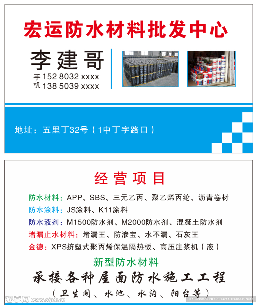漏水终结者！新型防水材料设计图库，解锁广告视觉新创意