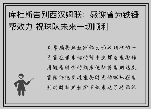 库杜斯告别西汉姆联：感谢曾为铁锤帮效力 祝球队未来一切顺利