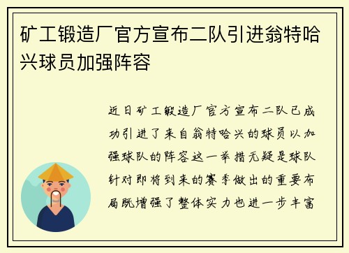 矿工锻造厂官方宣布二队引进翁特哈兴球员加强阵容