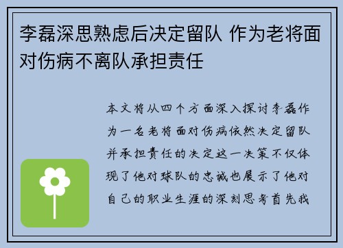 李磊深思熟虑后决定留队 作为老将面对伤病不离队承担责任