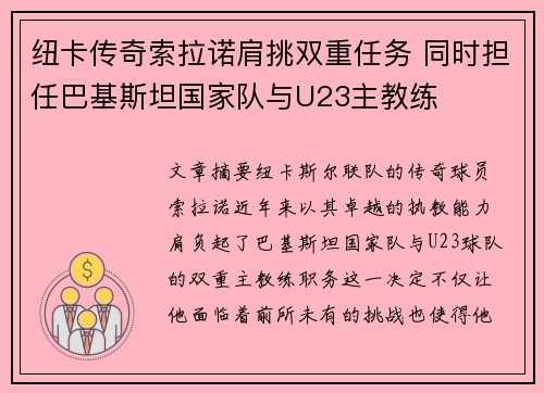纽卡传奇索拉诺肩挑双重任务 同时担任巴基斯坦国家队与U23主教练