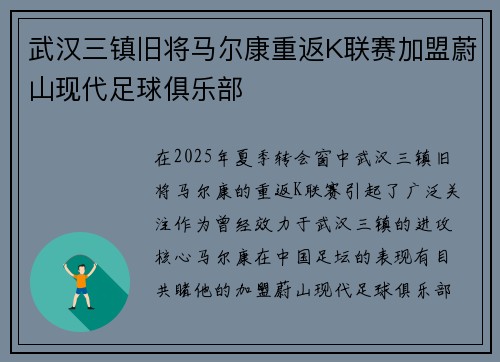 武汉三镇旧将马尔康重返K联赛加盟蔚山现代足球俱乐部