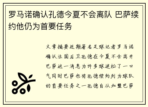 罗马诺确认孔德今夏不会离队 巴萨续约他仍为首要任务