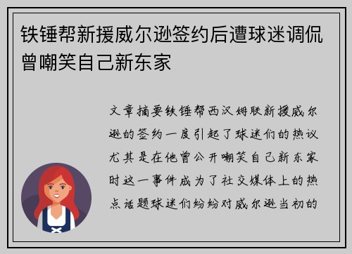 铁锤帮新援威尔逊签约后遭球迷调侃曾嘲笑自己新东家