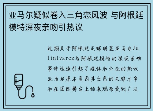 亚马尔疑似卷入三角恋风波 与阿根廷模特深夜亲吻引热议