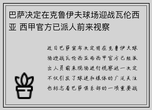 巴萨决定在克鲁伊夫球场迎战瓦伦西亚 西甲官方已派人前来视察