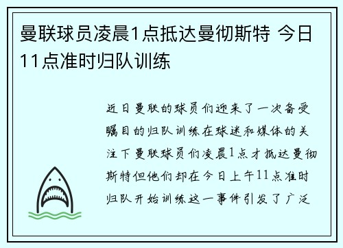 曼联球员凌晨1点抵达曼彻斯特 今日11点准时归队训练