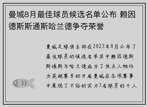 曼城8月最佳球员候选名单公布 赖因德斯斯通斯哈兰德争夺荣誉