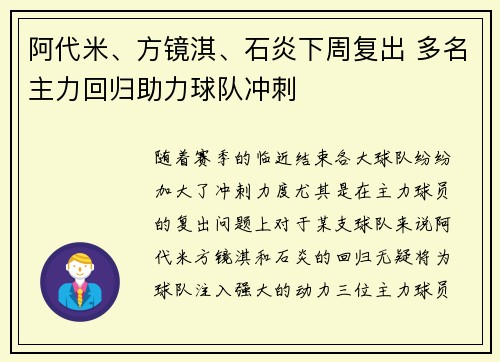 阿代米、方镜淇、石炎下周复出 多名主力回归助力球队冲刺