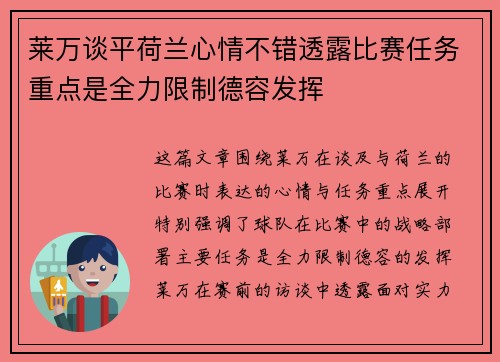 莱万谈平荷兰心情不错透露比赛任务重点是全力限制德容发挥