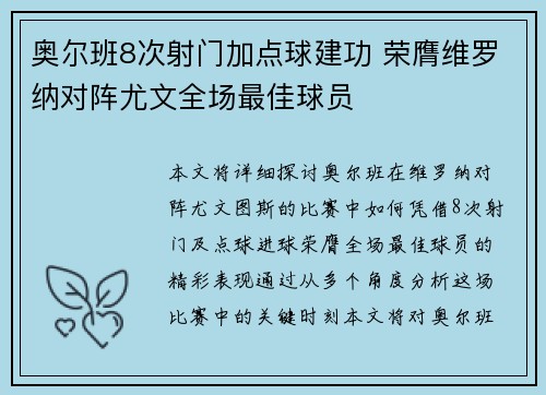 奥尔班8次射门加点球建功 荣膺维罗纳对阵尤文全场最佳球员