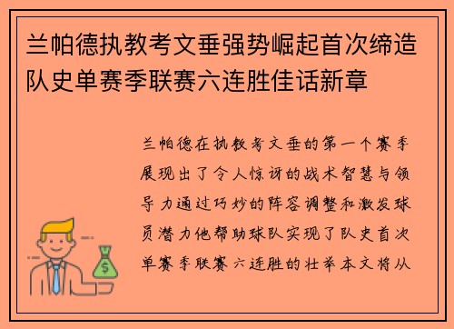 兰帕德执教考文垂强势崛起首次缔造队史单赛季联赛六连胜佳话新章